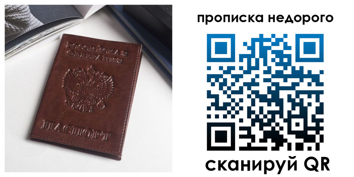 временная регистрация недорого в Феодосии