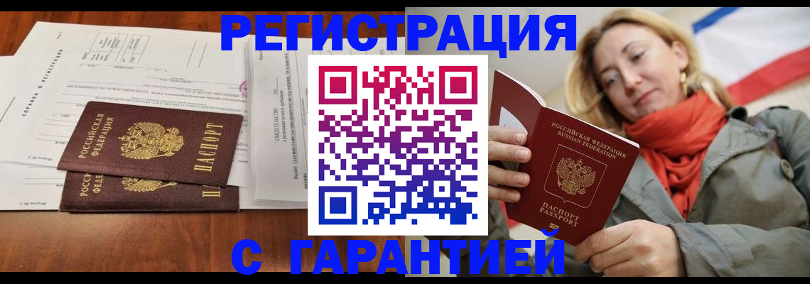прописка законно в Феодосии