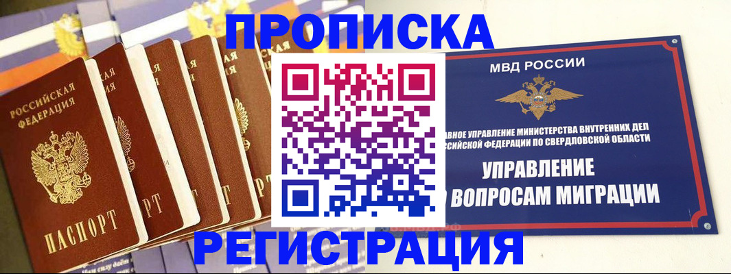 миграционный учет в Феодосии