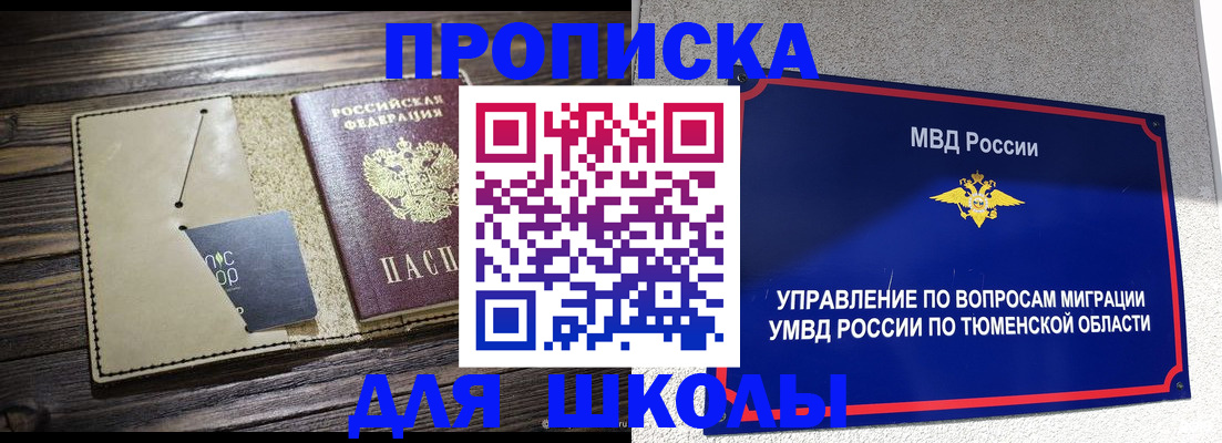 прописка ребенка в Феодосии